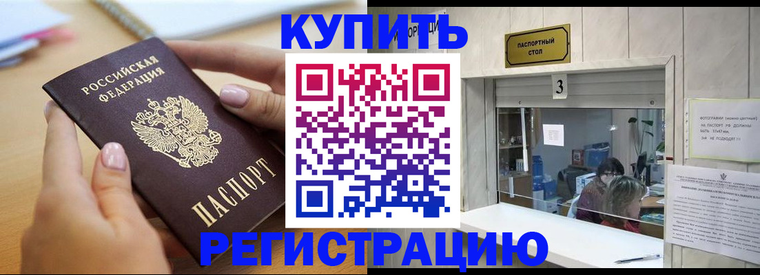 прописка 2025 в Обнинске