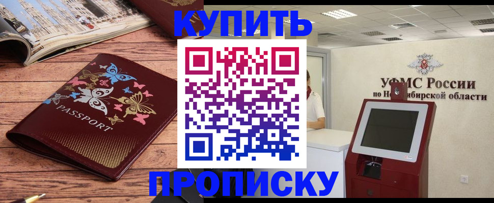 прописка для работы в Обнинске