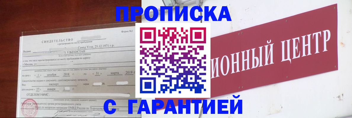 прописка в квартире в Обнинске