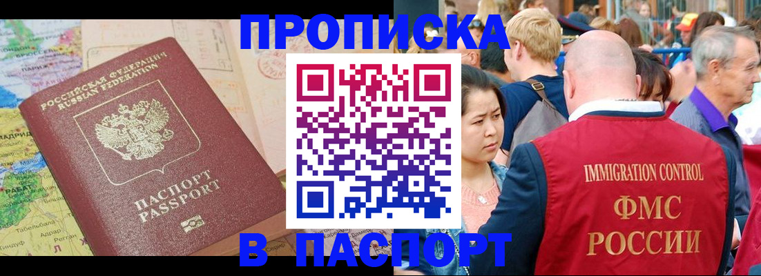 купить прописку в Обнинске