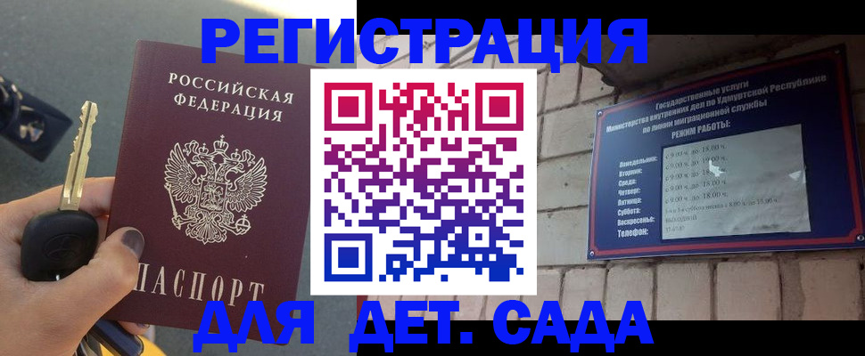 прописка для работы в Обнинске