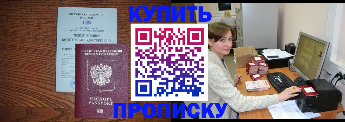 прописка для работы в Обнинске