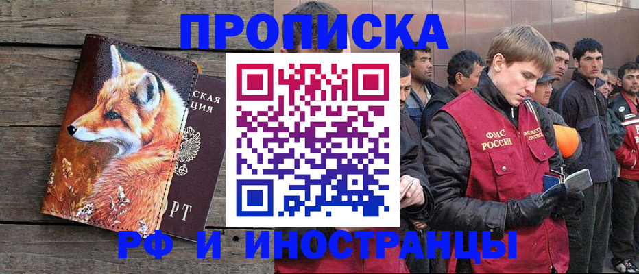 прописка для работы в Обнинске